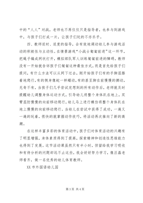 观看《好玩的绳子》学习心得.docx