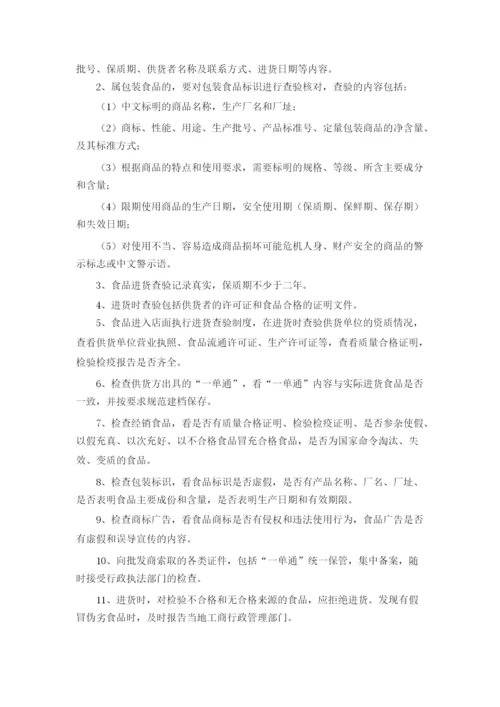 食品安全自查、从业人员健康管理、进货查验记录、食品安全事故处置保证食品安全的规章制度.docx