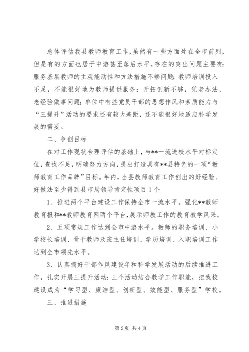 学校三提升对标定位工作汇报.docx