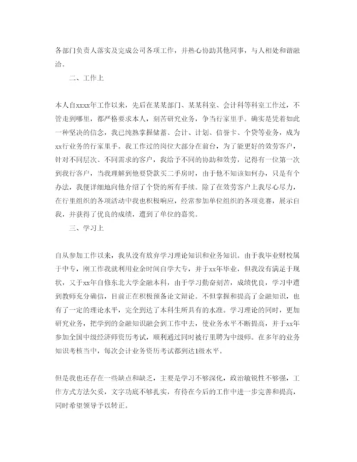精编财务工作自我鉴定优秀参考范文参考模板.docx