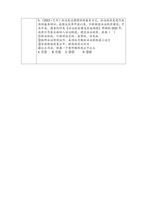 （核心素养目标）4.2《凝聚法治共识》表格式教学设计