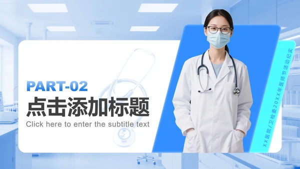 蓝色渐变简约风中国医师节专题PPT模板