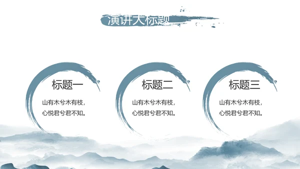 水墨中国风美丽乡村乡村振兴动态PPT模板