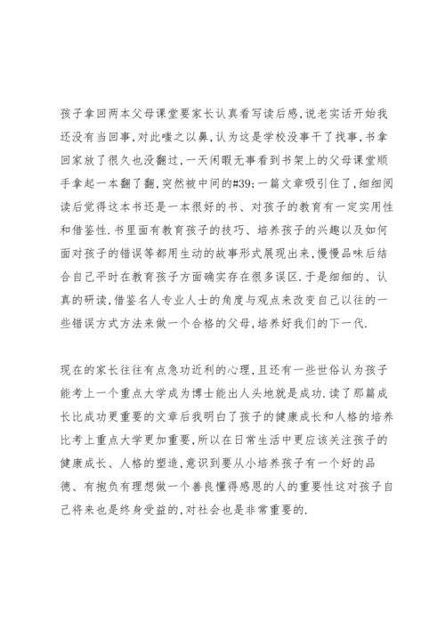 父母课堂心得10篇.docx