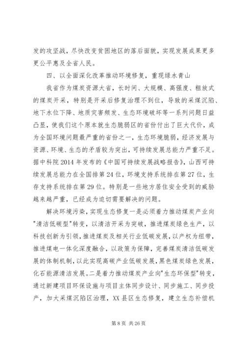 学习省委十届六次全会精神的体会.docx