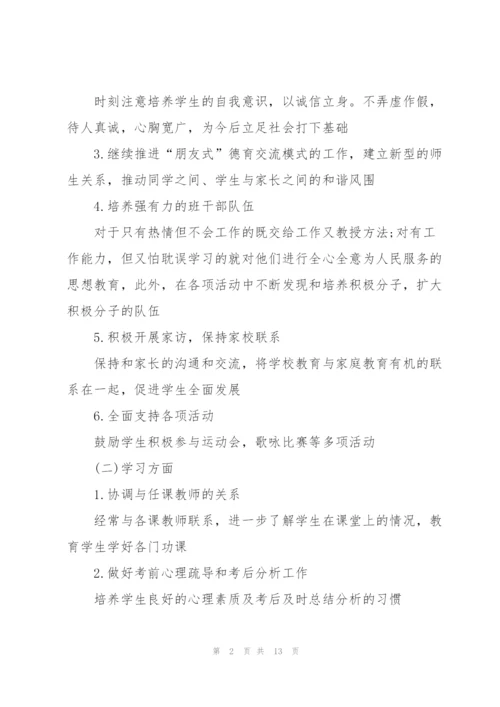 小学六年级下册班主任工作计划5篇.docx