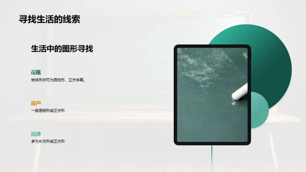 平面几何图形解秘