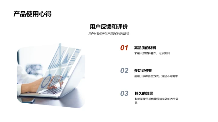 立秋养生，赢在产品