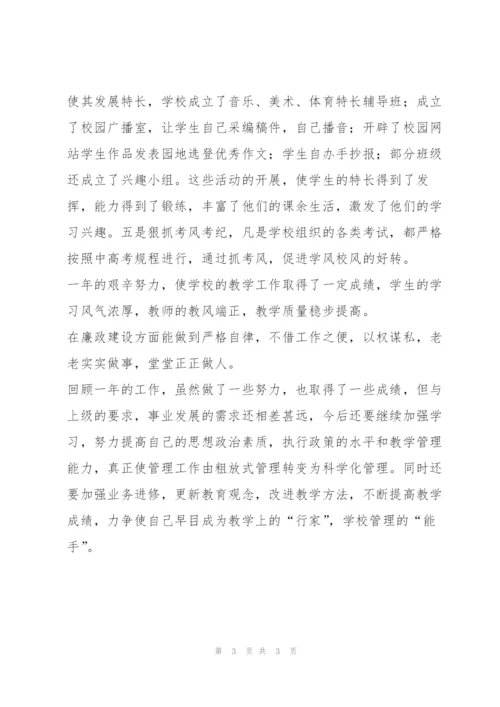 教师述职述廉报告.docx