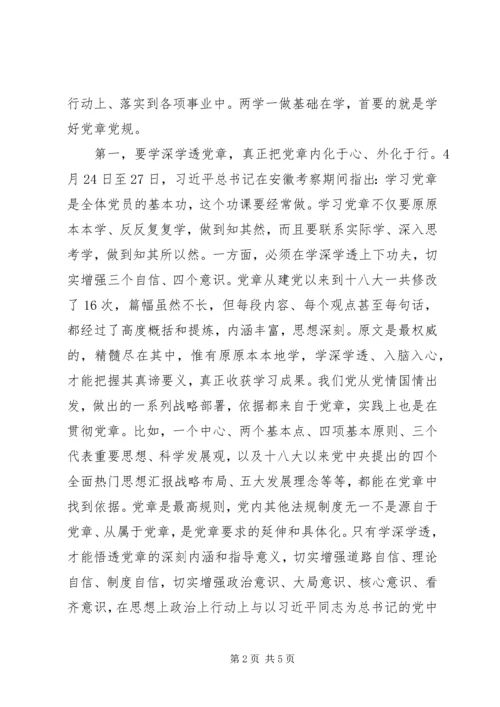 交通系统“两学一做”专题党课讲稿.docx