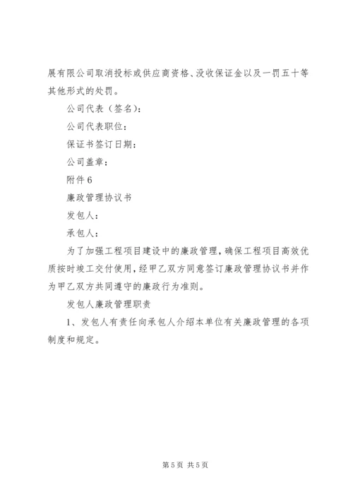 任职廉洁保证书范文.docx