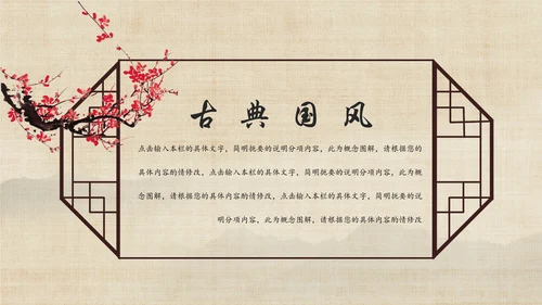 创意中国风文雅纸扇通用PPT模板