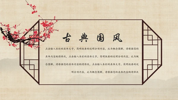 创意中国风文雅纸扇通用PPT模板