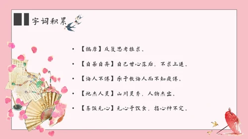 香菱学诗红楼梦通用PPT课件