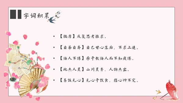 香菱学诗红楼梦通用PPT课件