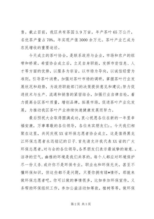 协会成立领导致辞与协会部长就职演讲稿 (2).docx