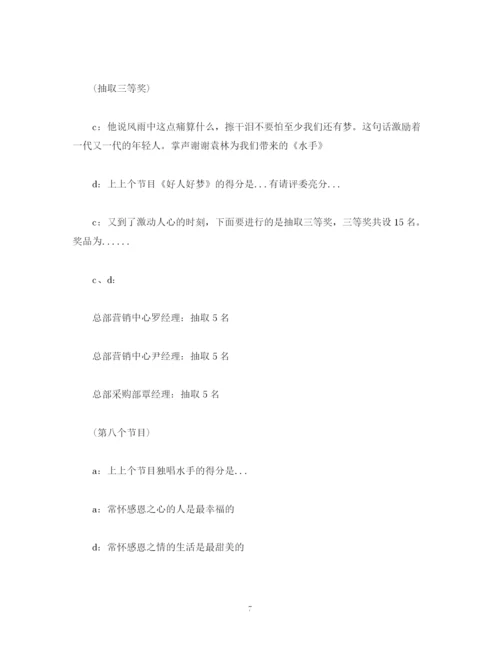 精编之经典范文公司中秋晚会流程及主持稿.docx