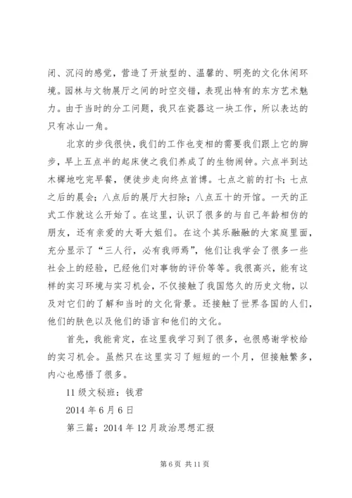 第一篇：XX年一季度政治思想汇报.docx