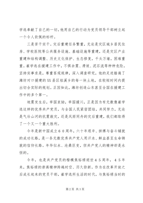 学习崔学选同志先进事迹心得体会.docx