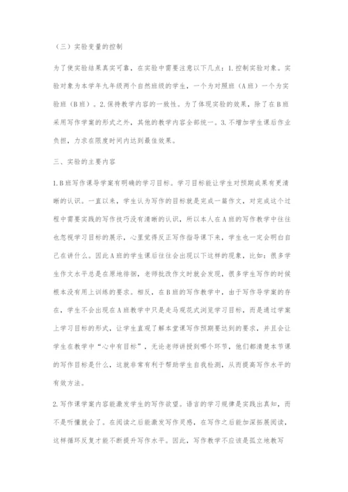 合理设计导学案-提高写作能力的微教育实验.docx