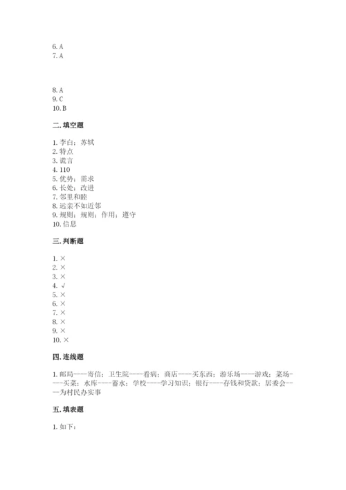 部编版三年级下册道德与法治期末测试卷附答案（黄金题型）.docx