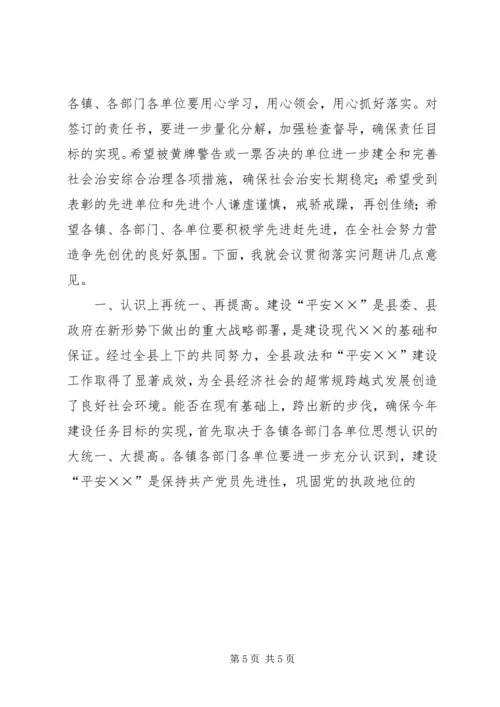 县政法暨平安建设工作会议主持词 (2).docx