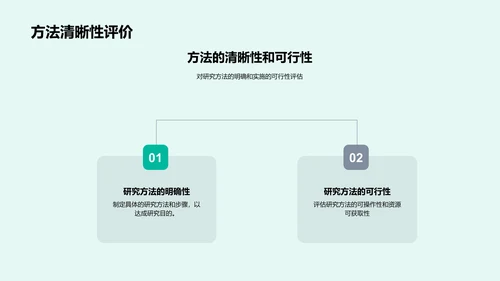 教育学研究答辩指南PPT模板