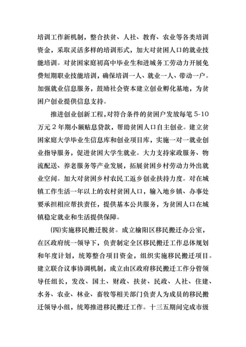 利辛脱贫攻坚实施方案.docx