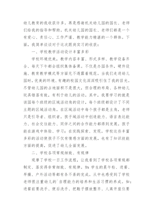 教师跟岗学习心得体会.docx