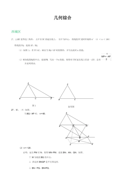 2020届九年级上学期期末数学试卷精选汇编：几何综合(含答案).docx