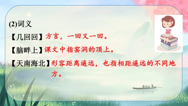 2《回延安》课件