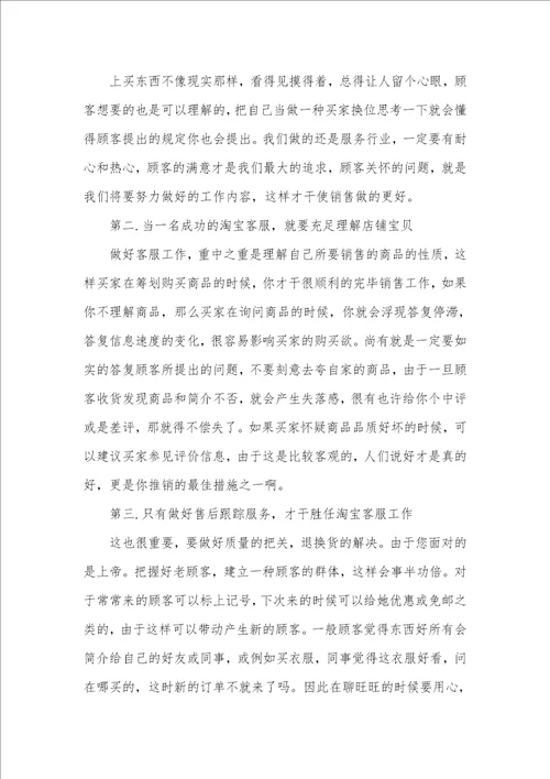 精选相关客服工作心得总结