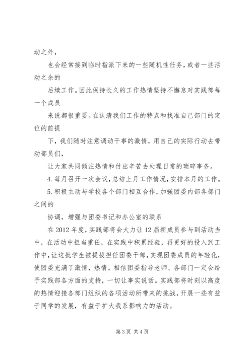 校艺术团实践部工作计划 (4).docx