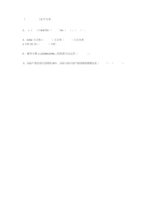 小学毕业生摸底考试试卷及答案.docx