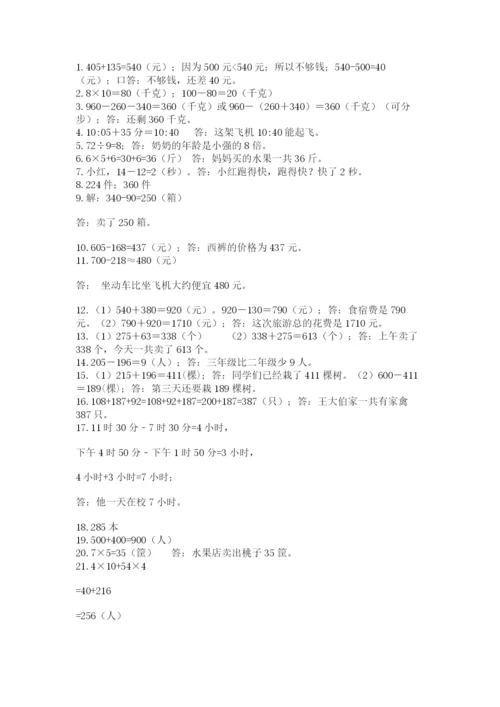 小学三年级数学应用题50道含答案【基础题】.docx
