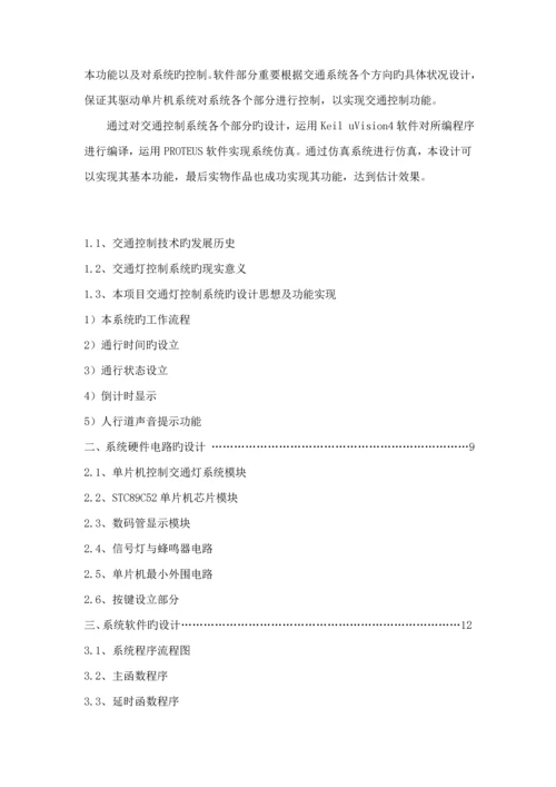 交通灯控制基础系统实训基础报告.docx