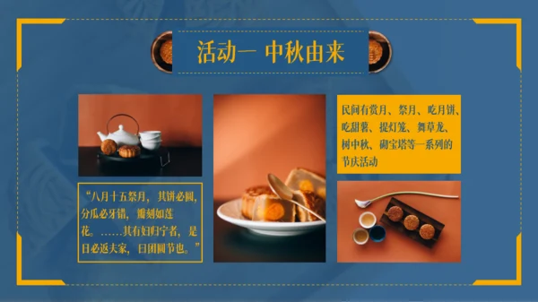 蓝黄色简约风中秋节大学生班级活动模板
