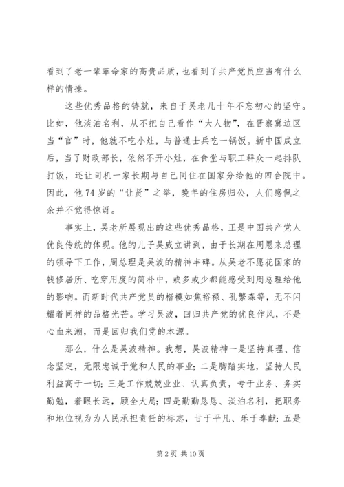 学习吴波同志先进事迹心得.docx