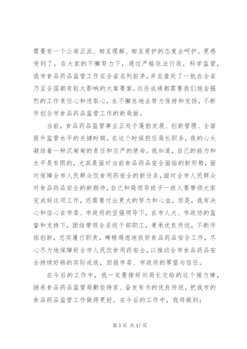 局长任职表态讲话稿优秀范文10篇.docx