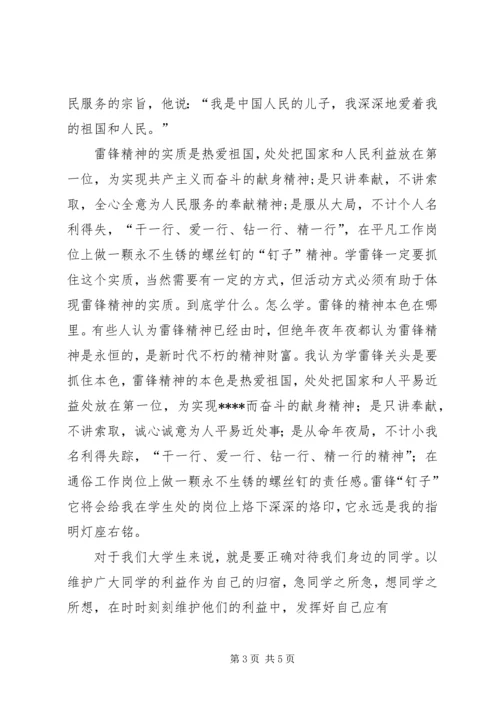 思想汇报之转变思想 (3).docx