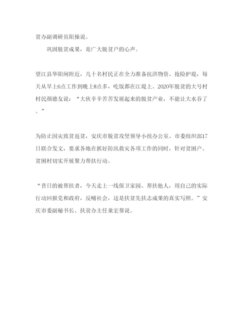 精编让党旗在防汛救灾一线飘扬心得体会范文3篇.docx