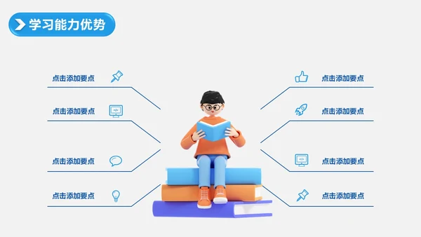 蓝色3D立体风个人岗位竞聘PPT模板