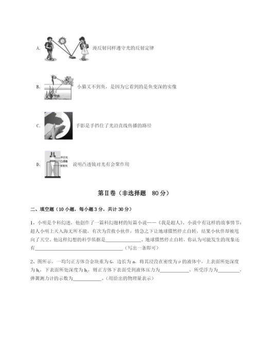 强化训练福建厦门市翔安第一中学物理八年级下册期末考试专题训练试题（含答案解析版）.docx