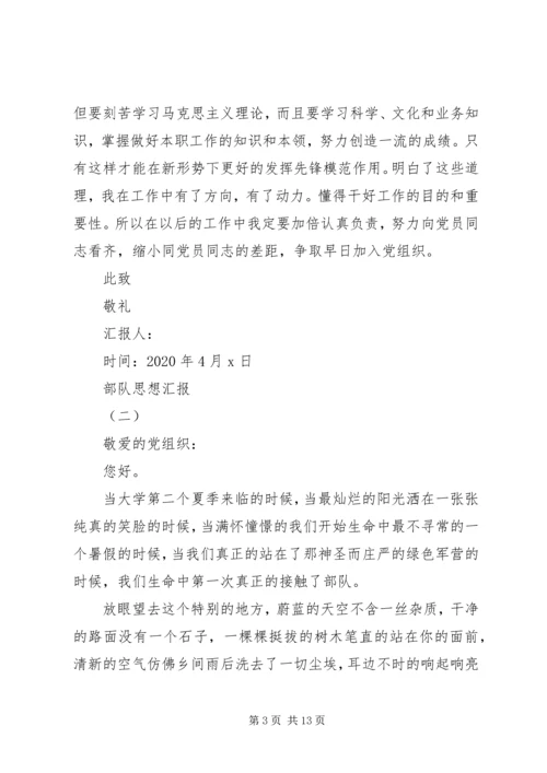 党员思想汇报大全.docx