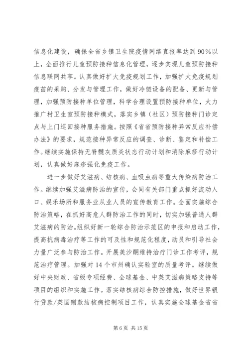 省卫生工作工作要点及规划.docx