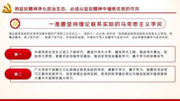 弘扬延安精神不忘初心使命做合格党员党课PPT模板
