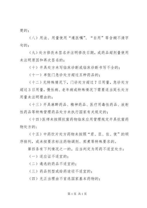 XX医院处方管理实施细则 (3).docx