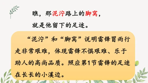 5、雷锋叔叔，你在哪里（第二课时） 课件