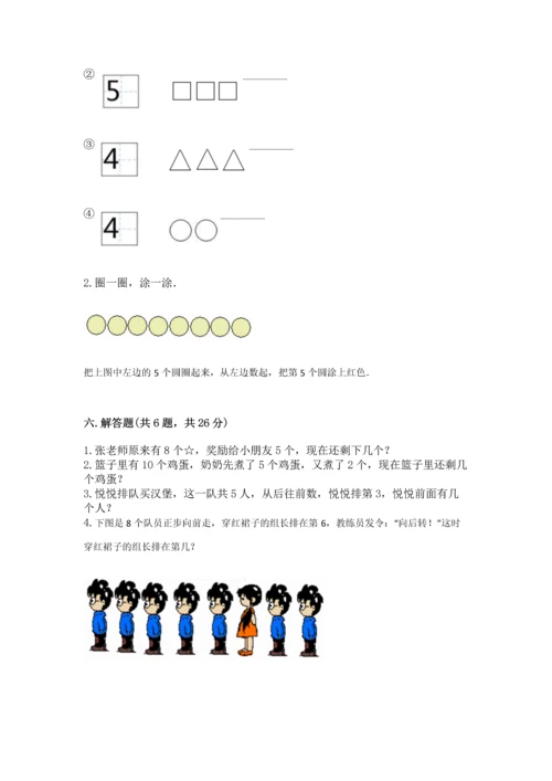 北师大版一年级上册数学期中测试卷精品（有一套）.docx
