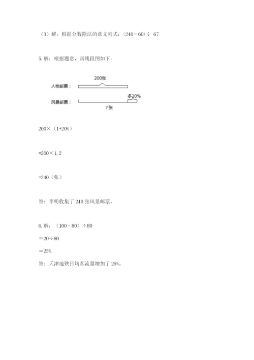 小学六年级上册数学期末测试卷及参考答案【培优】.docx